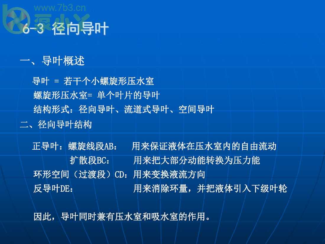 叶片泵水力设计基础3